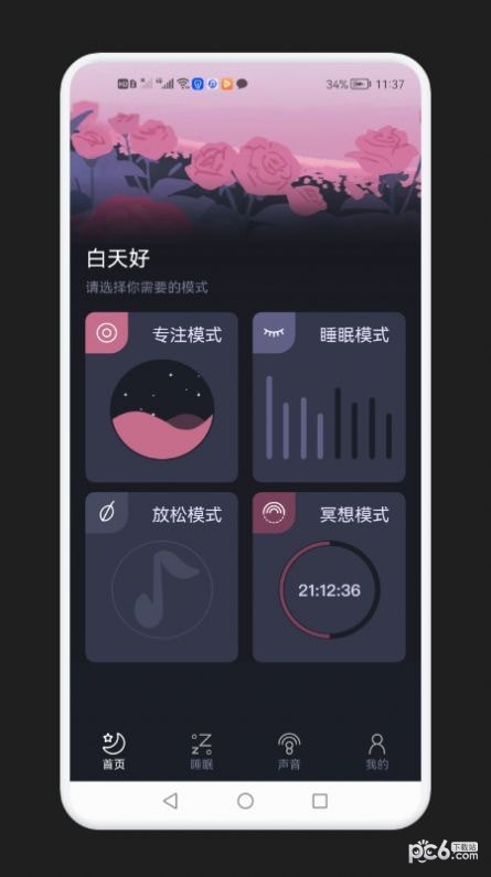 减压助眠神器