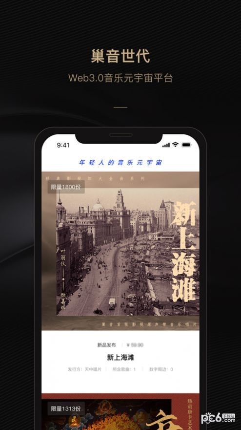 巢音世代 巢音世代