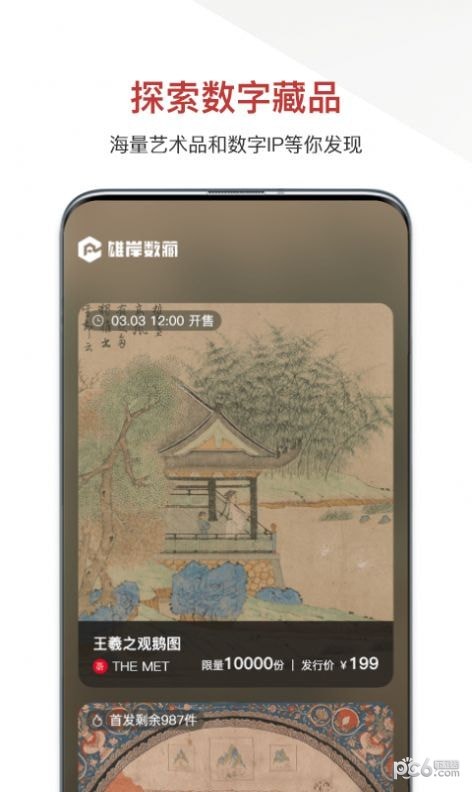 雄岸数藏