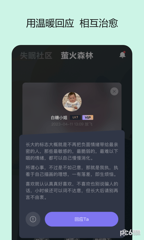 岁眠