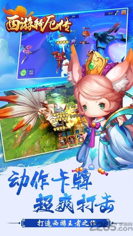 西游释厄传热血版