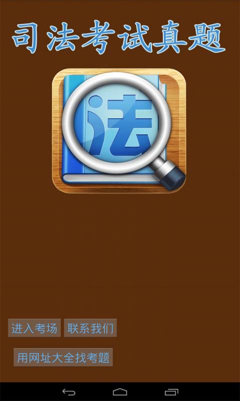 司法考试真题