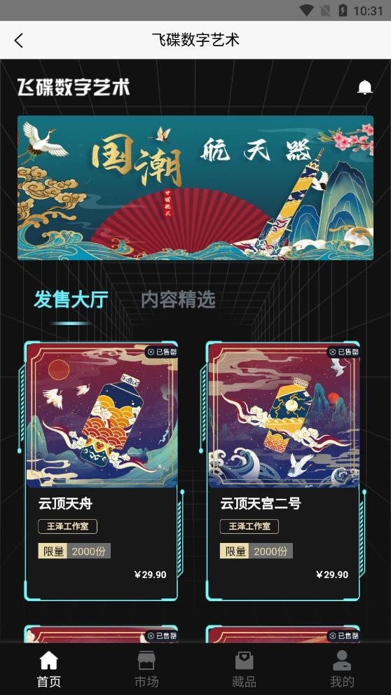 飞碟