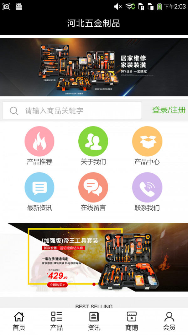 河北五金制品