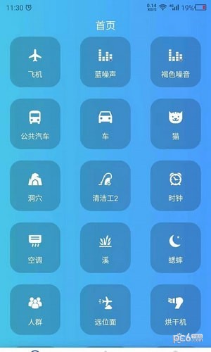 助眠伙伴