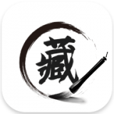 典藏
