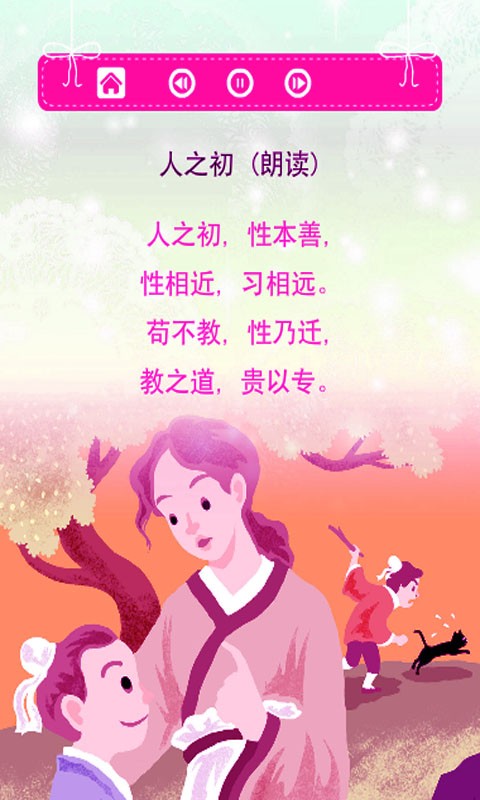 学前三字经动画