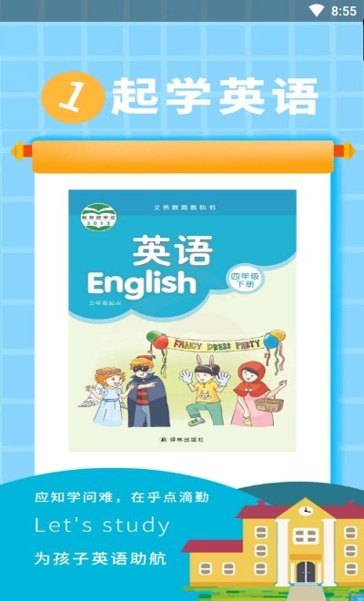 四年级下册英语译林版