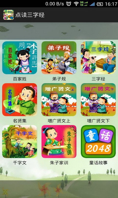 宝宝三字经小故事