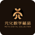 元化数藏