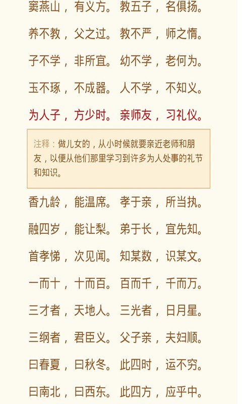 儿童早教书籍三字经