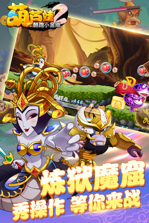 葫芦娃2酷跑小金刚单机游戏