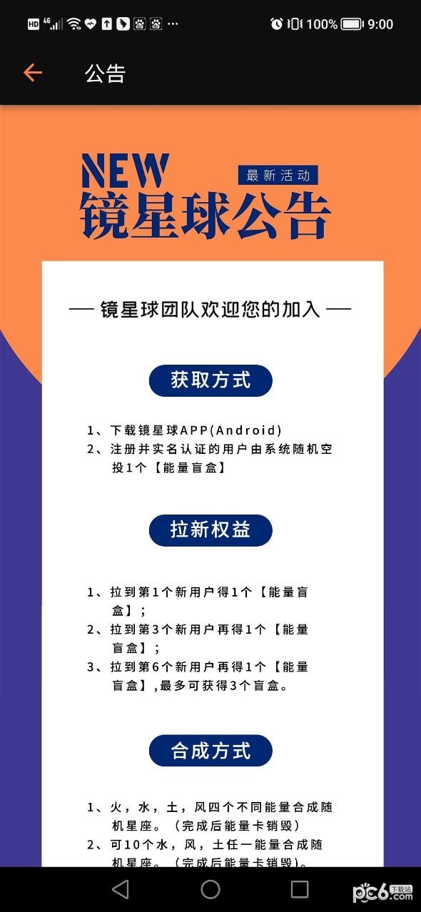 镜星球