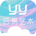 云易艺术
