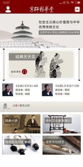 京师国学堂