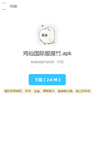 鸡仙软件库 鸡仙软件库