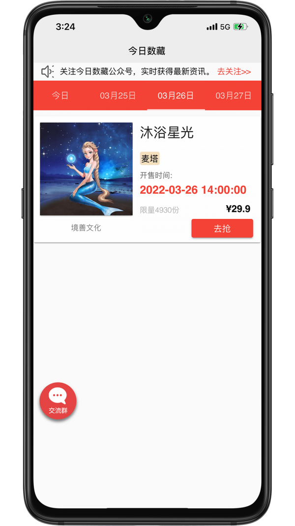 今日数藏