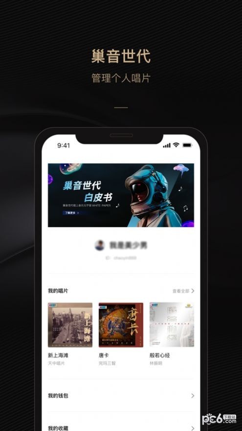 巢音世代 巢音世代
