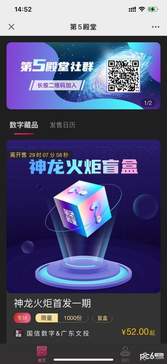 第5殿堂