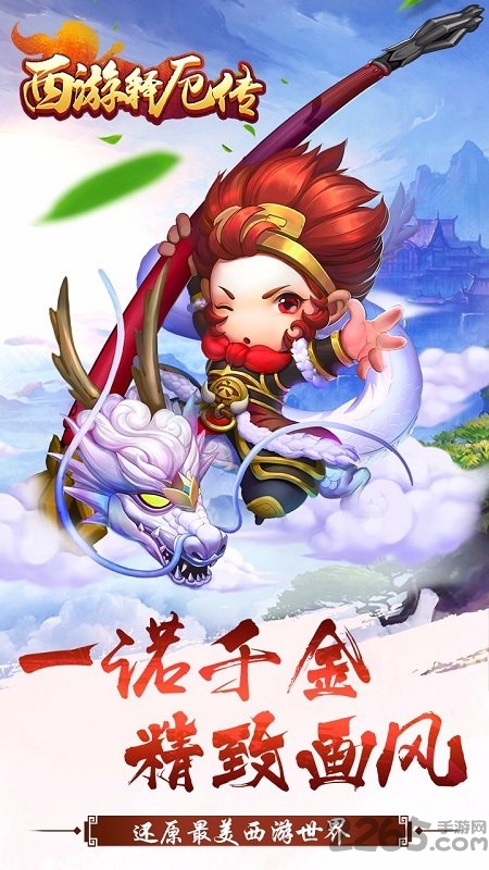 西游释厄传热血版