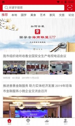 国学会商界联盟 国学会商界联盟