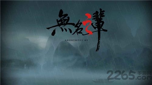 无名之辈单机游戏