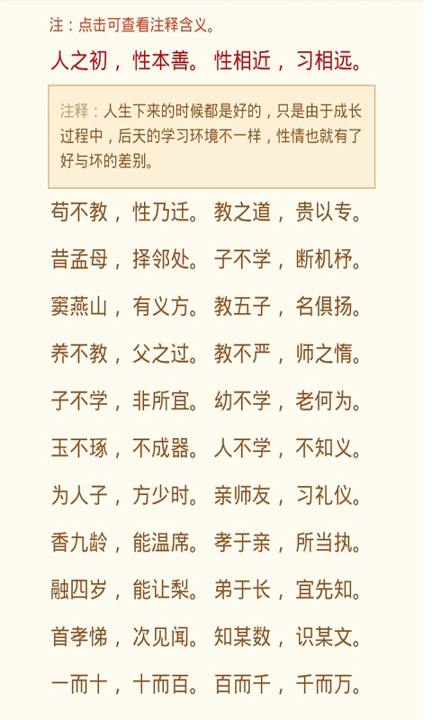 儿童早教书籍三字经