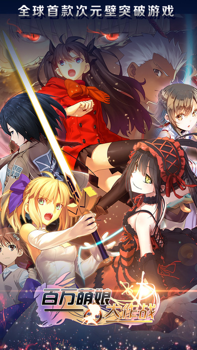 百万萌娘大作战手游