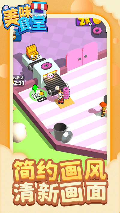 美味食堂游戏