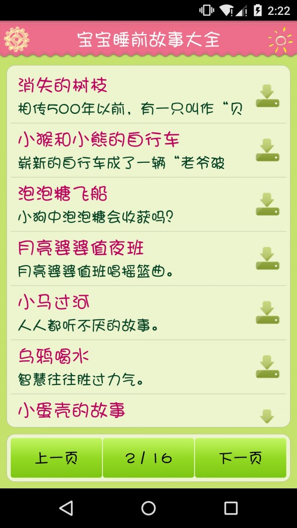 宝宝睡前故事大全