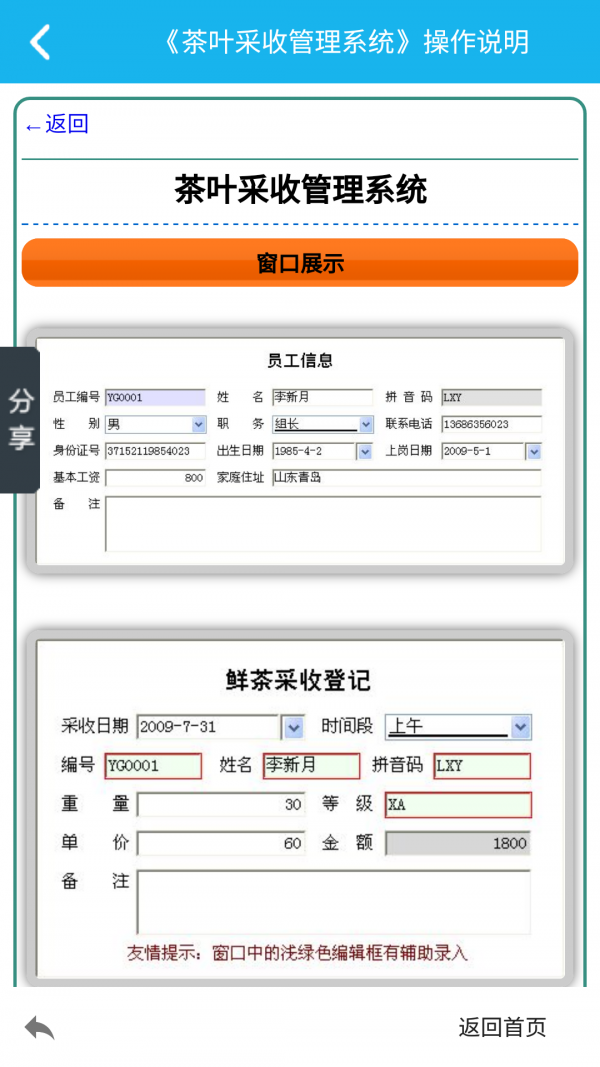 茶叶采收管理系统