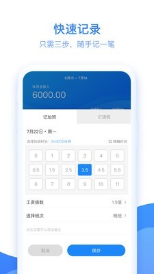 记加班考勤记录