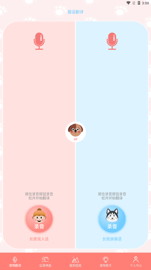 宠物语音翻译器