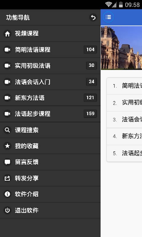 法语学习快速入门 法语学习快速入门
