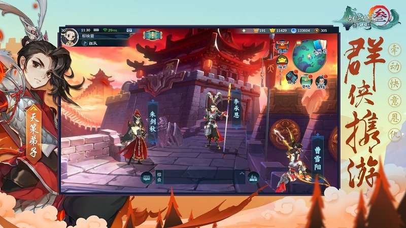 腾讯剑网3指尖江湖官方版