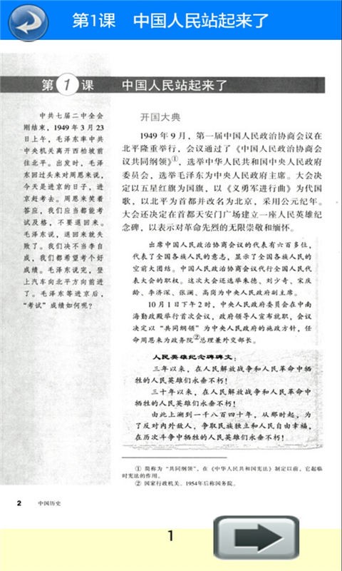 八年级历史下册