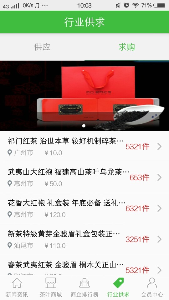 广东茶叶平台