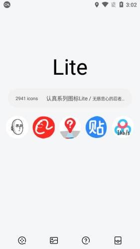 认真系列图标包