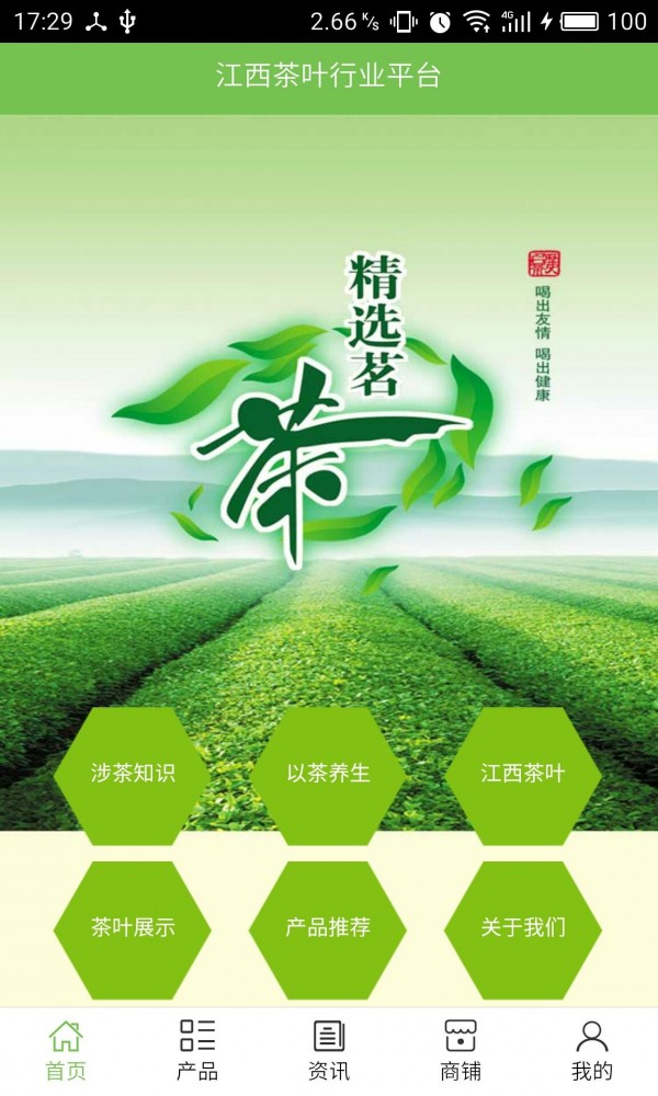 江西茶叶行业平台