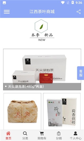江西茶叶商城