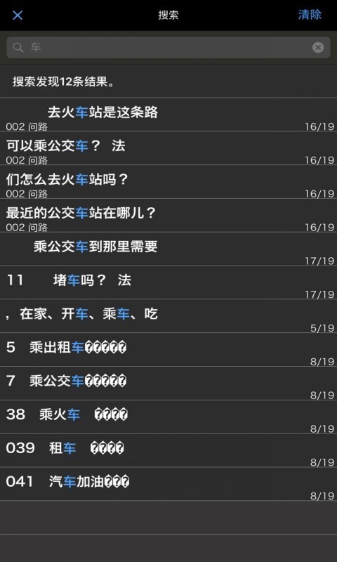 马上开口说法语