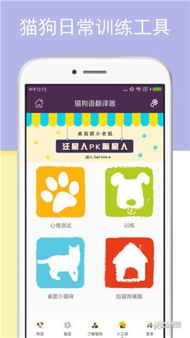 猫狗语翻译器app下载