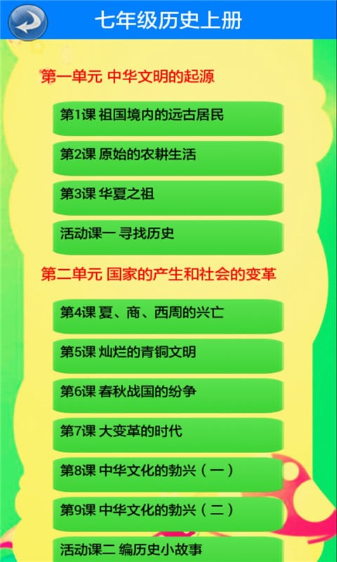 七年级历史上册