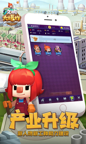 文明大爆炸官方版