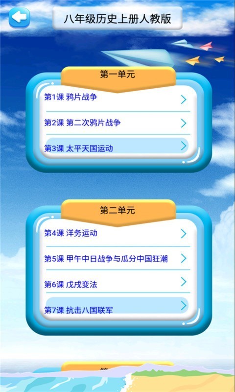 八年级上册历史解读 八年级上册历史解读