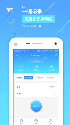 记加班考勤算工资