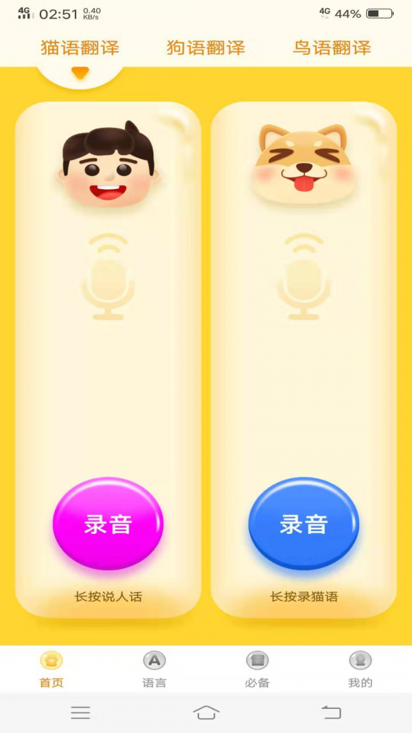 宠物翻译器 宠物翻译器