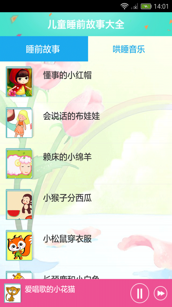 小宝宝睡前故事