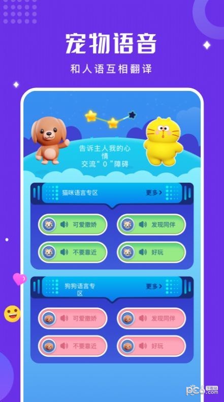 人猫狗语言翻译器