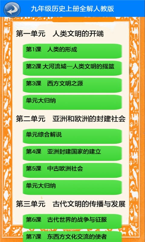九年级历史上册全解